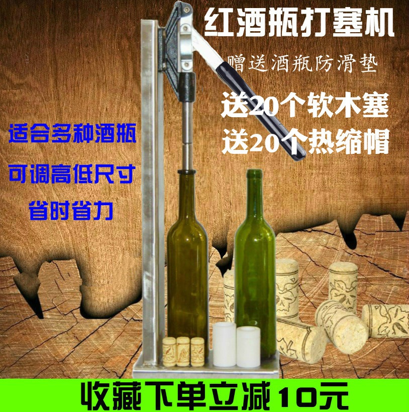 葡萄酒红酒瓶打塞器不锈钢压塞机软木塞热缩帽封口机器