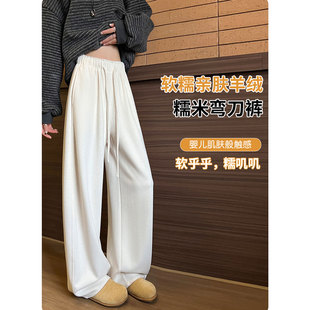 秋冬米白色窄版直筒糯米裤女春季超火的运动裤休闲阔腿羊绒弯刀裤