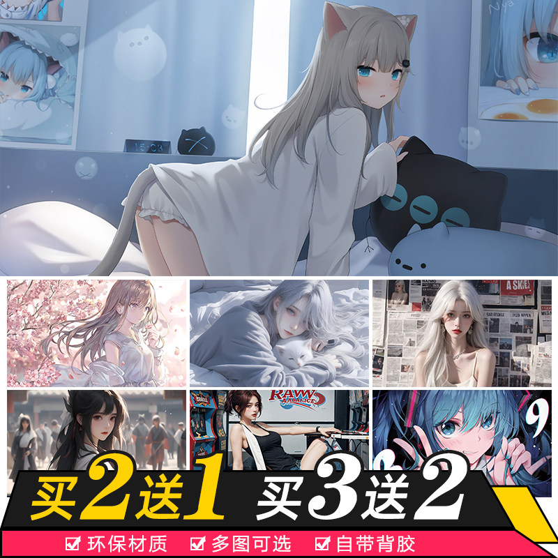 二次元学生宿舍卧室唯美壁画自粘