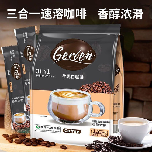 gerlen速溶咖啡牛乳白咖啡条装