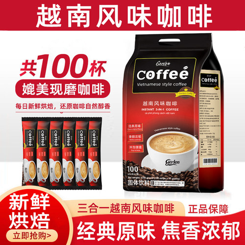 gerlen越南风味咖啡速溶100条装