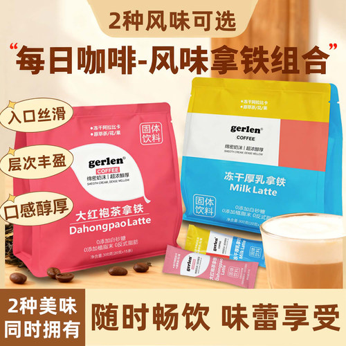 gerlen冻干厚乳拿铁速溶咖啡条装