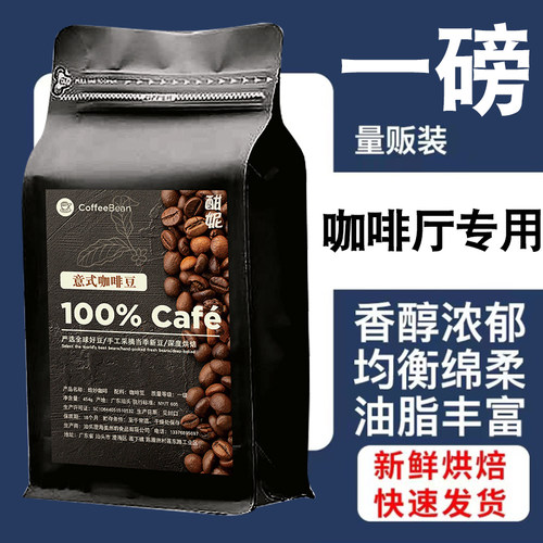 酣妮深烘意式拼配咖啡豆商用批发