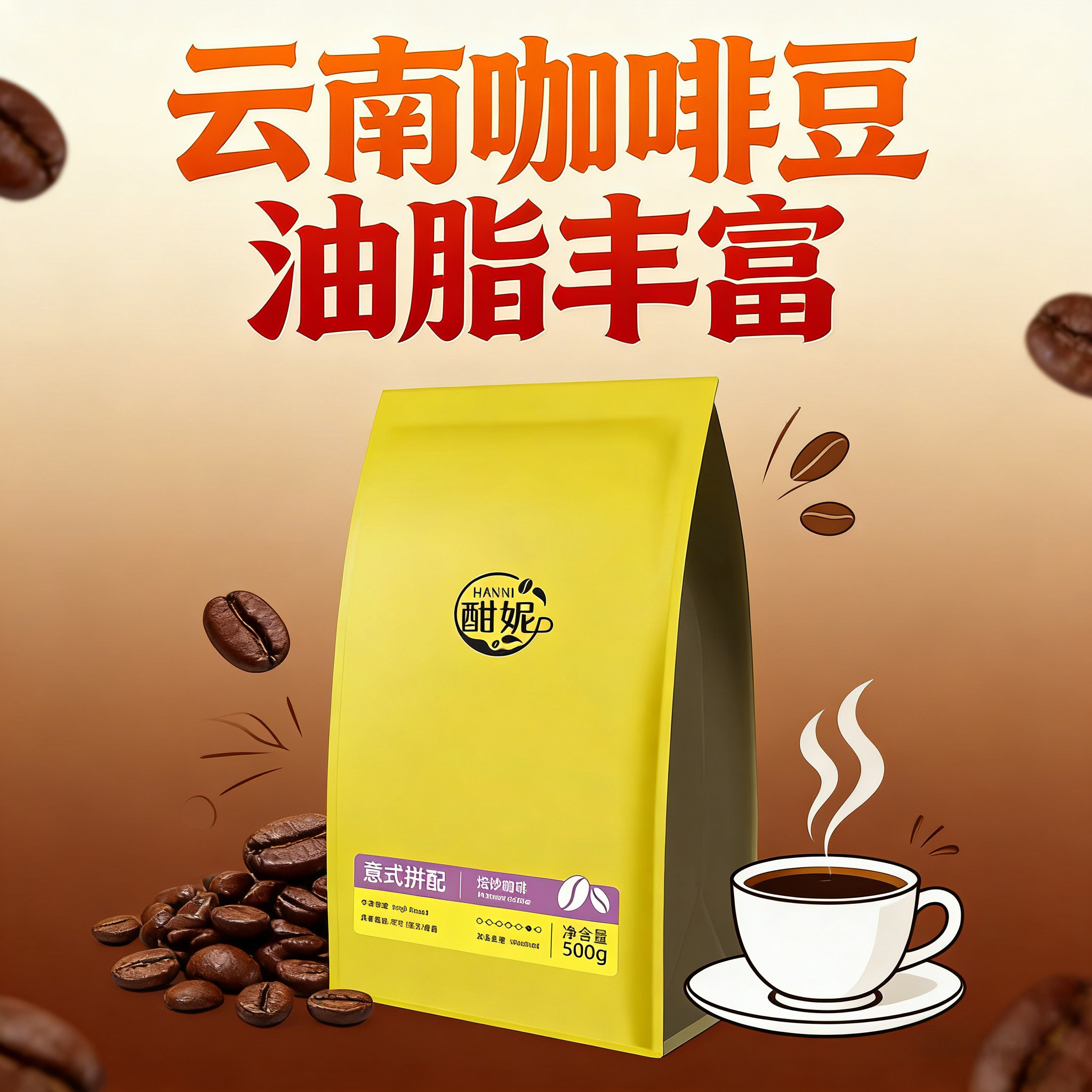 1kg酣妮意式咖啡豆阿拉比卡拼配云南豆深度烘焙现磨粉美式手冲豆