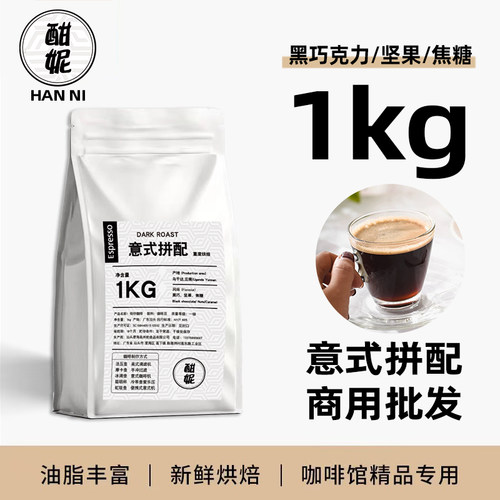 意式拼配咖啡豆酣妮阿拉比卡豆