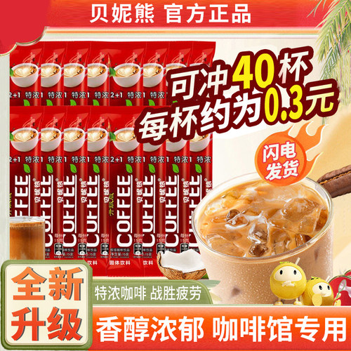 贝妮熊特浓1+2速溶咖啡40杯条装