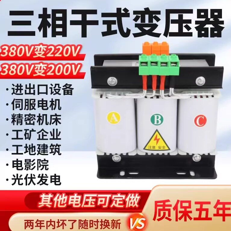 三相变压器380V变220V200V转415V480v660v伺服干拭变压器5KW30KVA