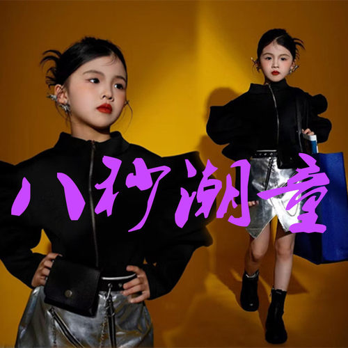 女童嘻哈走秀个性演出服潮童模卡