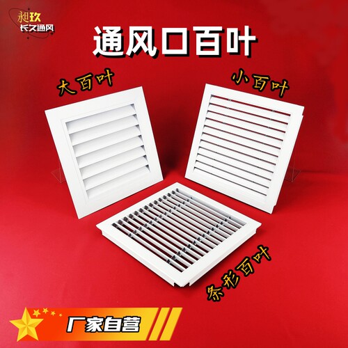 工厂直销铝合金百叶窗通风口出风口外墙防雨厨房厕所透气暖气外罩
