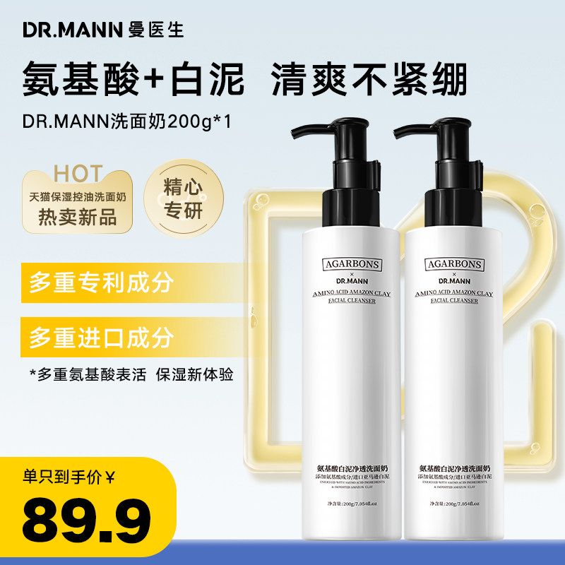 香港DR.MANN曼医生 AGARBONS氨基酸白泥洗面奶进口泛醇保湿洁面M1使用感如何?