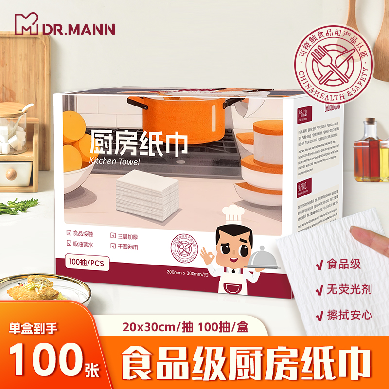 吸油专用一次性厨房纸巾食品级干湿两用吸水去油污强力清洁擦手纸