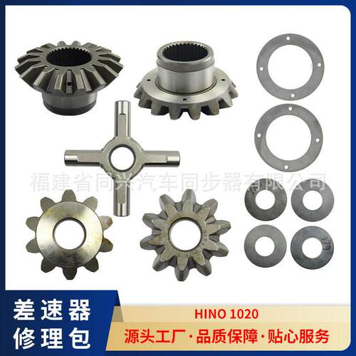 源头厂家差速器齿轮修理包、后桥适配车型日野1020变速箱变速器