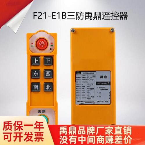 三防工业遥控器F21-E1B（F）防水遥控器无线工业CD防摔遥控器