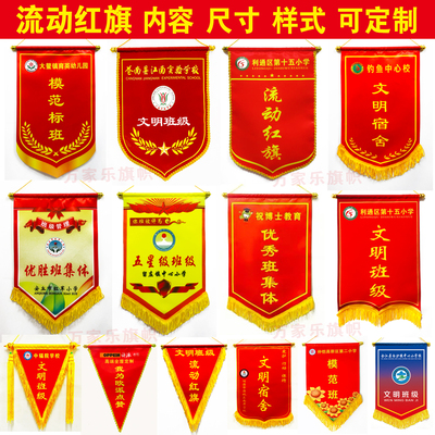 流动红旗三角旗学校纪律卫生优秀班级宿舍小锦旗公司6S评比颁奖旗