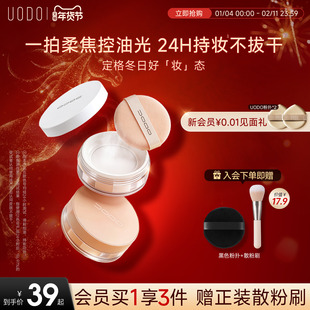 UODO散粉定妆粉控油持久不脱妆哑光遮瑕防水正品官方旗舰店优沃朵