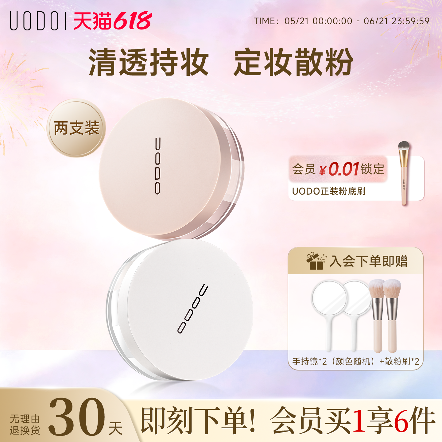 【双支更优惠】UODO优沃朵散粉控油定妆持久油皮不易脱妆遮瑕定妆