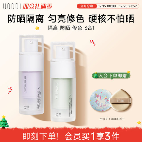 uodo遮瑕官方旗舰店平价隔离霜