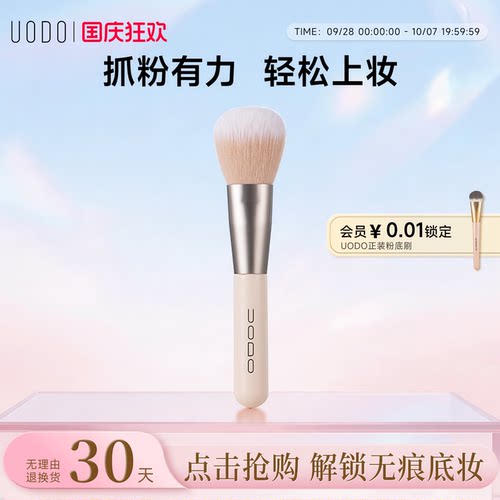 UODO散粉刷定妆柔软细腻