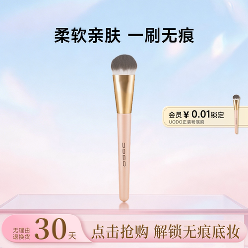 uodo优沃朵上海长柄粉底刷不吃粉