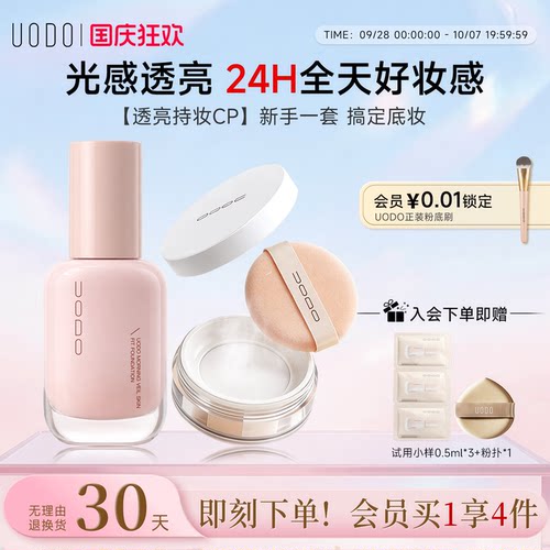 UODO粉底液散粉定妆粉遮瑕持久