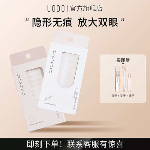 UODO优沃朵蕾丝双眼皮贴
