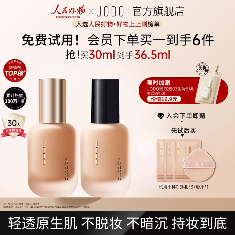UODO优沃朵粉底液持妆水润控油遮瑕持久不脱妆女干油皮官方旗舰店