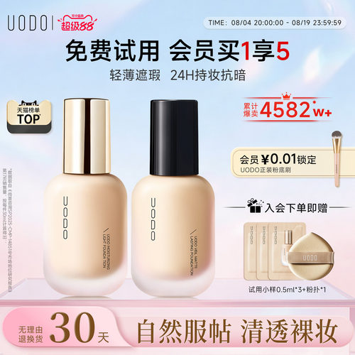 UODO水润持妆粉底液遮瑕持久