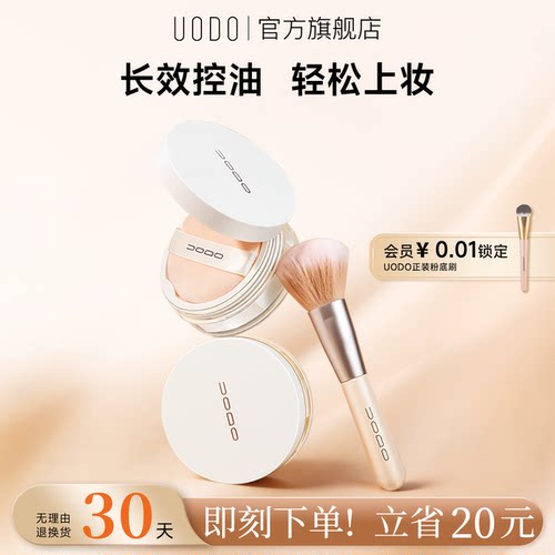 UODO/优沃朵散粉定妆粉饼