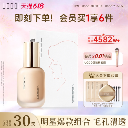 UODO粉底液+鼻贴组合遮瑕持久不脱妆保湿鼻贴黑头粉刺清洁导出液