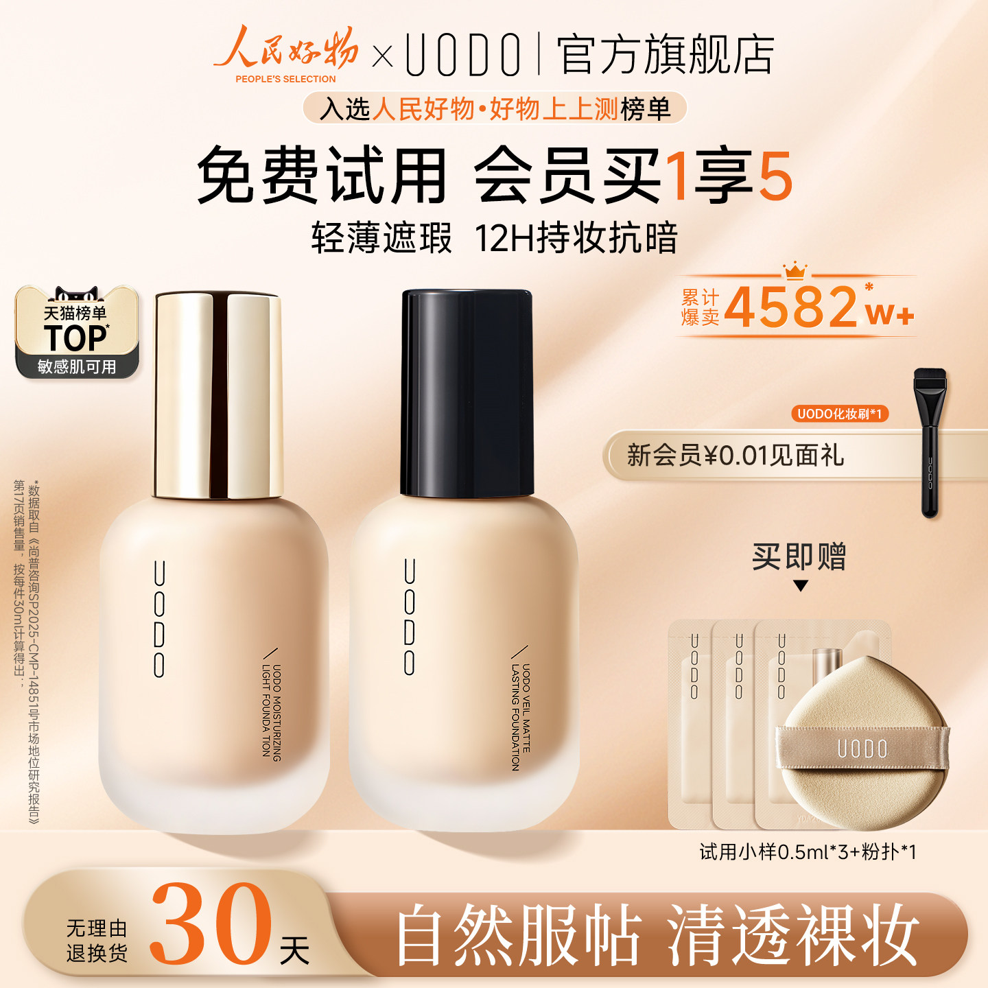 UODO粉底液遮瑕持久不脱妆水润混油干皮控油持妆不易暗沉养肤粉霜