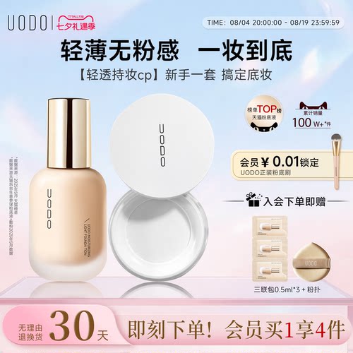 UODO粉底液散粉套装持久不脱妆