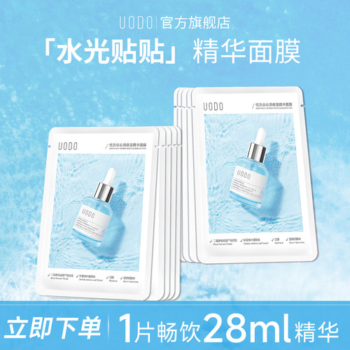 补水保湿优沃朵精华面膜