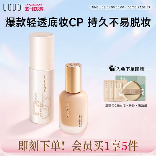 UODO粉底液控油持久不脱妆