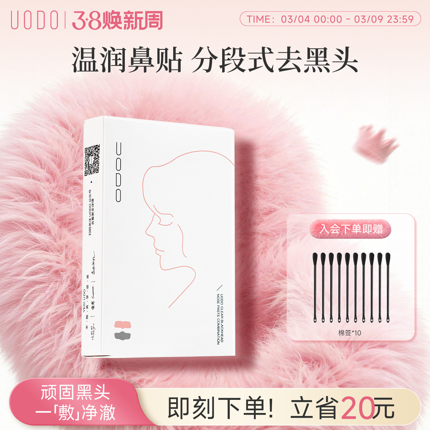 UODO优沃朵鼻贴黑头粉刺清洁导出液黑头清洁鼻贴黑头贴官方旗舰店