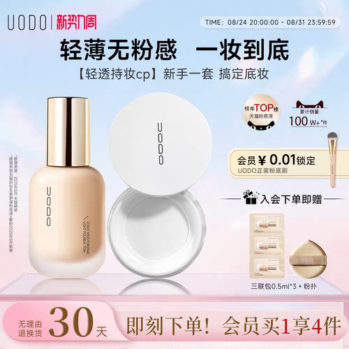 UODO粉底液散粉套装持久不脱妆