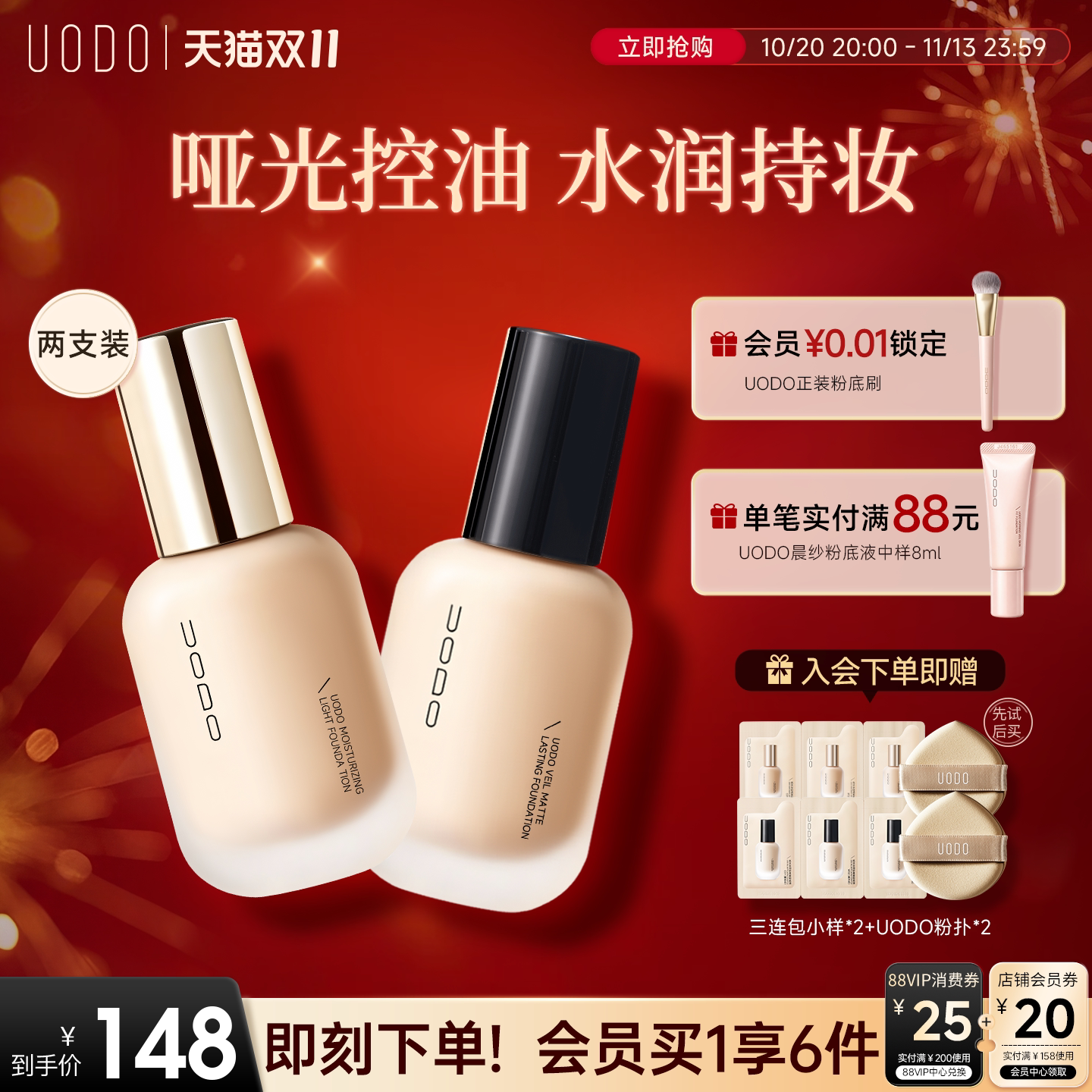 【双支优惠装】UODO优沃朵橡皮擦无瑕粉底液粉霜女遮瑕贴肤持妆