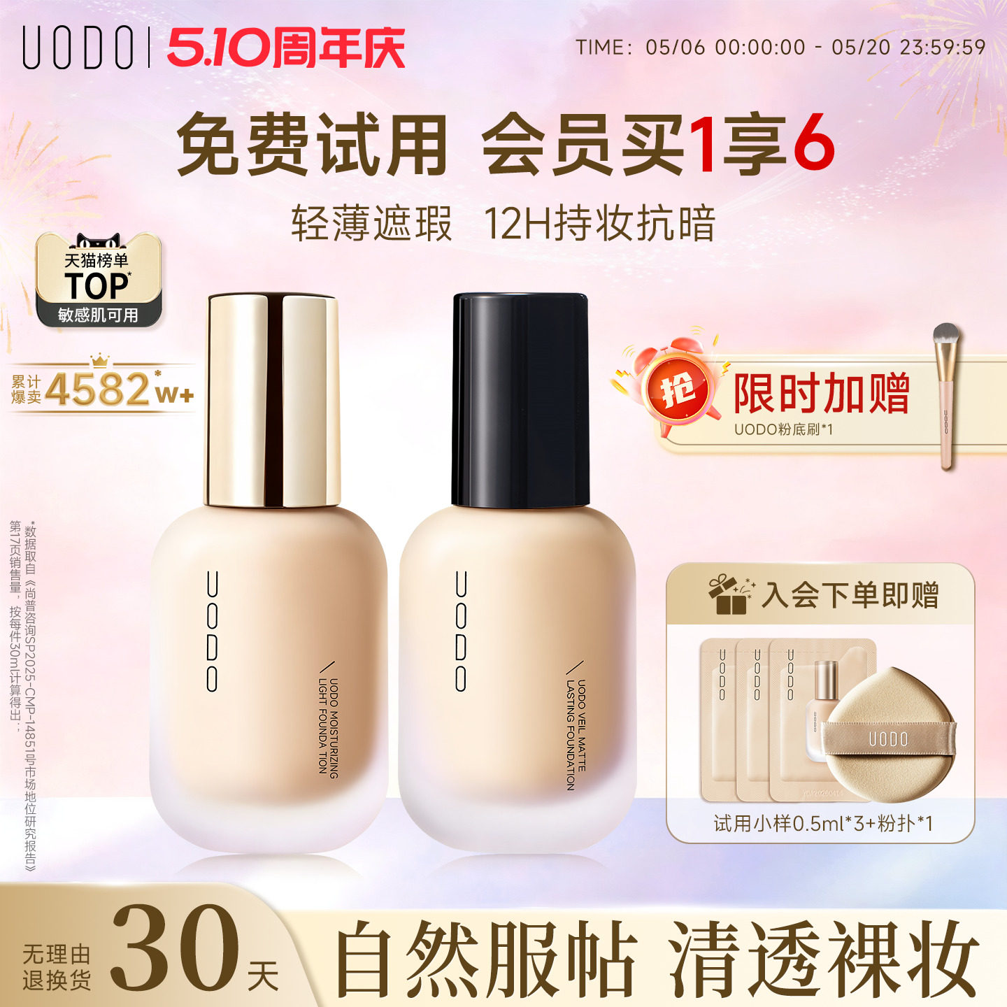 UODO粉底液遮瑕持久不脱妆水润混油干皮控油持妆不易暗沉养肤粉霜 - 淘宝联盟商品