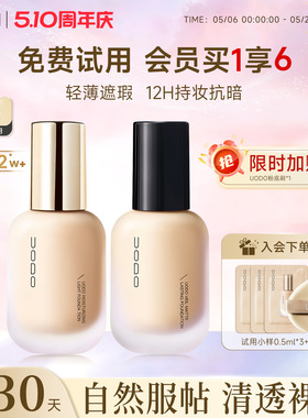 UODO粉底液遮瑕持久不脱妆水润混油干皮控油持妆不易暗沉养肤粉霜