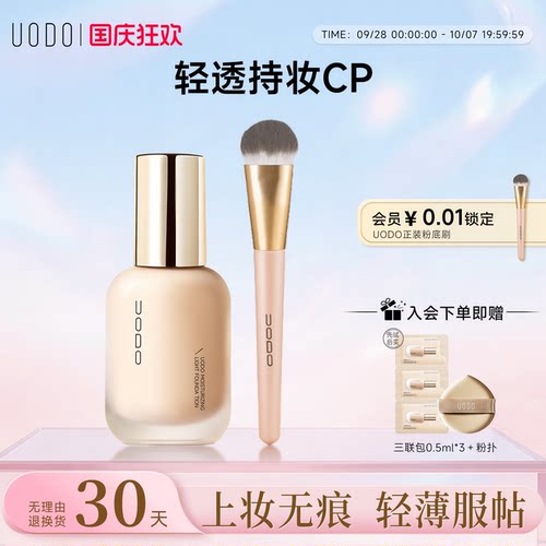 UODO/优沃朵持妆干皮水润