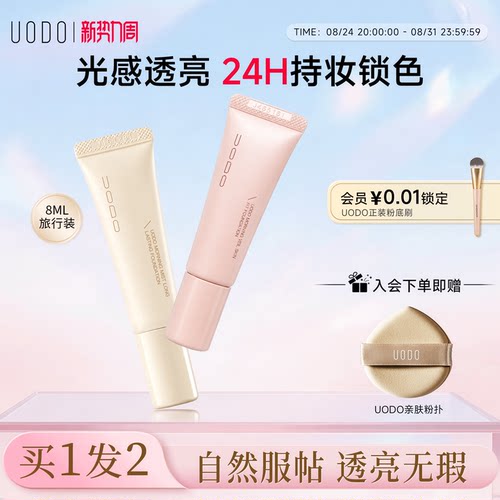 UODO优沃朵粉底液试色中样