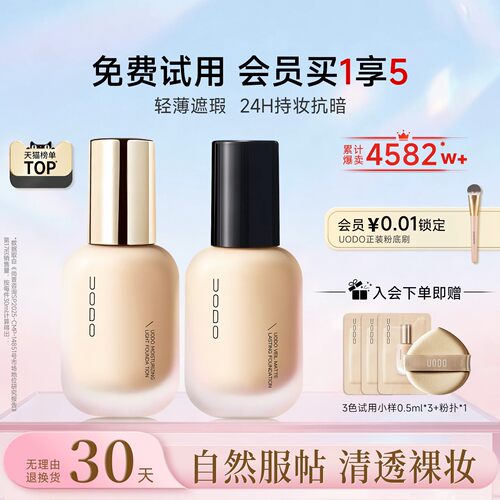 UODO水润持妆粉底液遮瑕持久