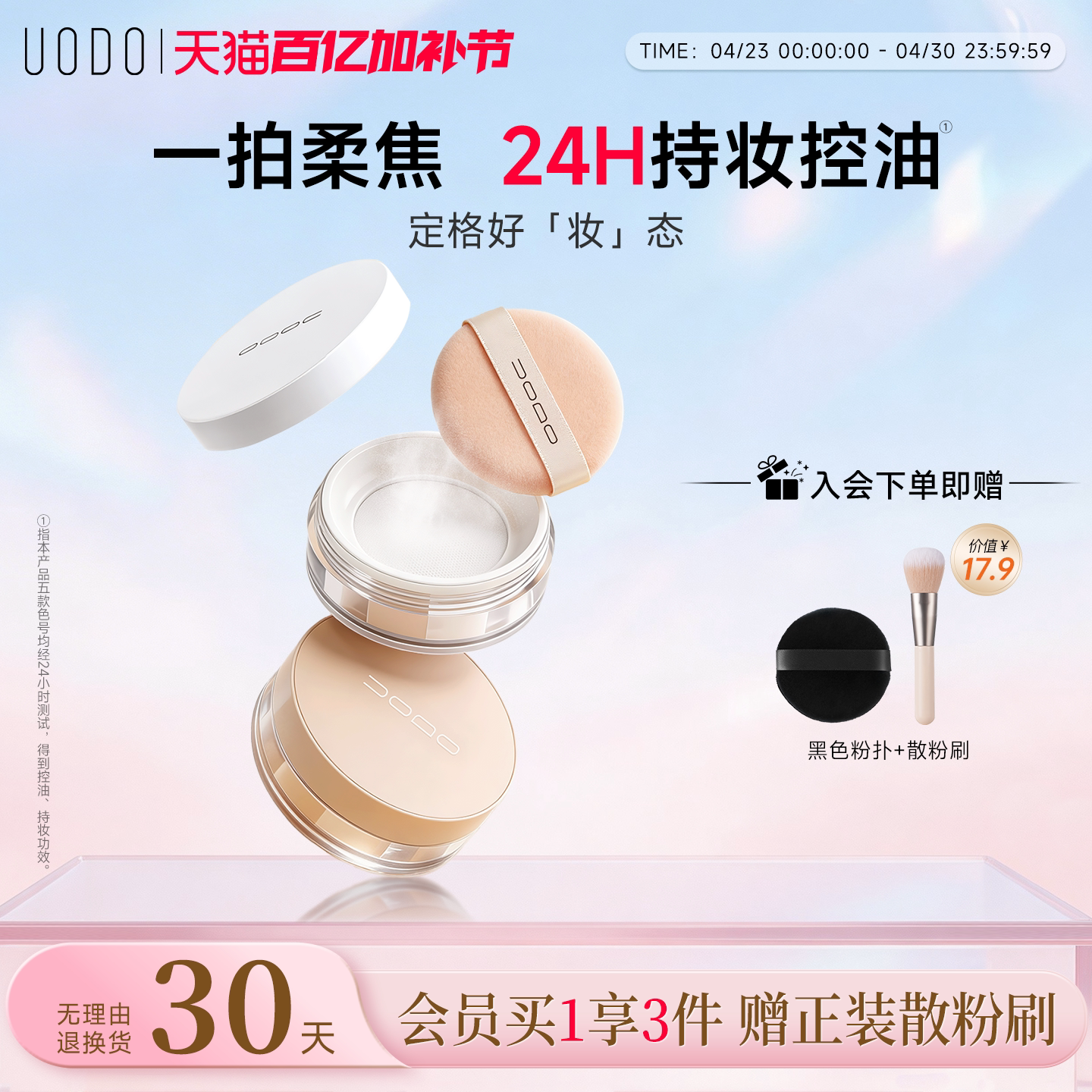UODO散粉控油定妆持久不脱妆 柔焦蜜粉饼遮瑕防水不卡粉 官方正品