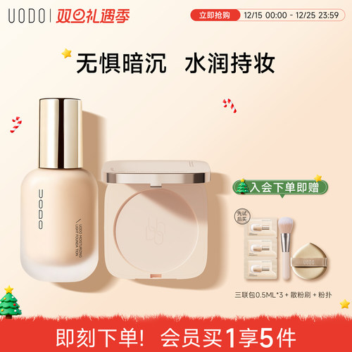UODO粉底液粉饼套装持久不脱妆