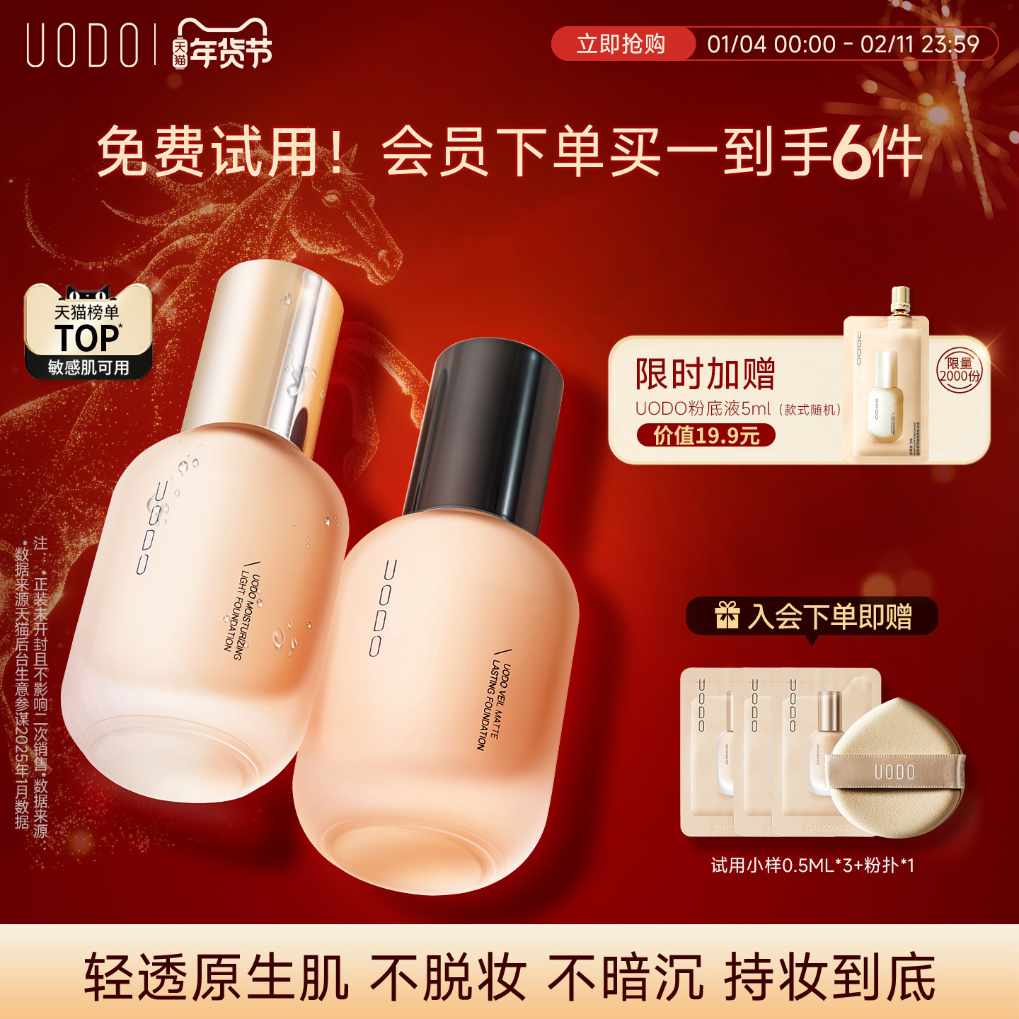 UODO优沃朵轻透粉霜粉底液水润持久不脱妆遮瑕保湿,彩妆/香水/美妆工具,粉霜,淘宝优惠券,粉丝福利购,淘宝优惠卷
