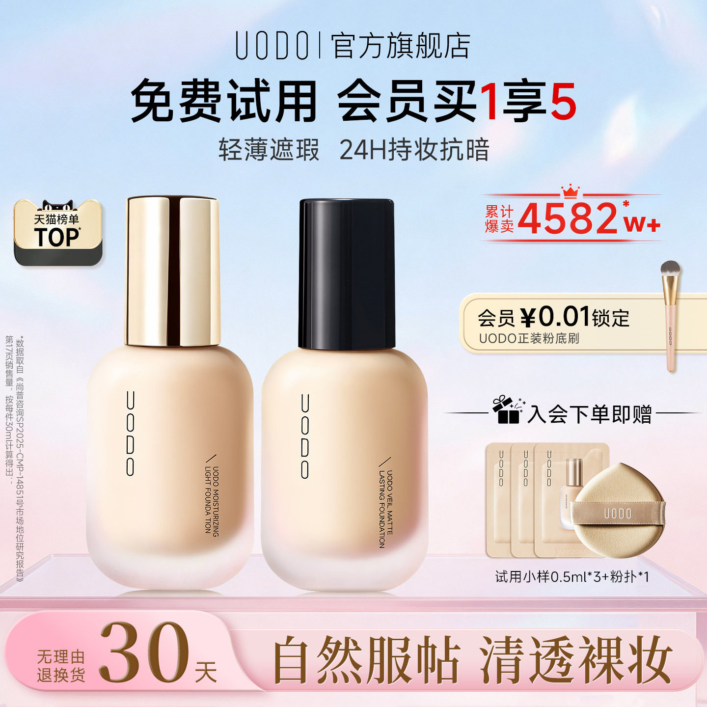 UODO水润持妆粉底液遮瑕持久不脱妆气垫霜油皮控油混干皮服帖底妆