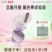 UODO紫色散粉去黄提亮自然不假白控油不卡粉持久定妆防水防汗蜜粉