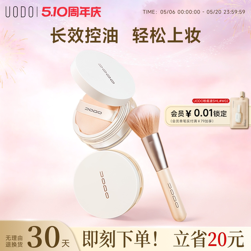 UODO/优沃朵散粉定妆粉饼
