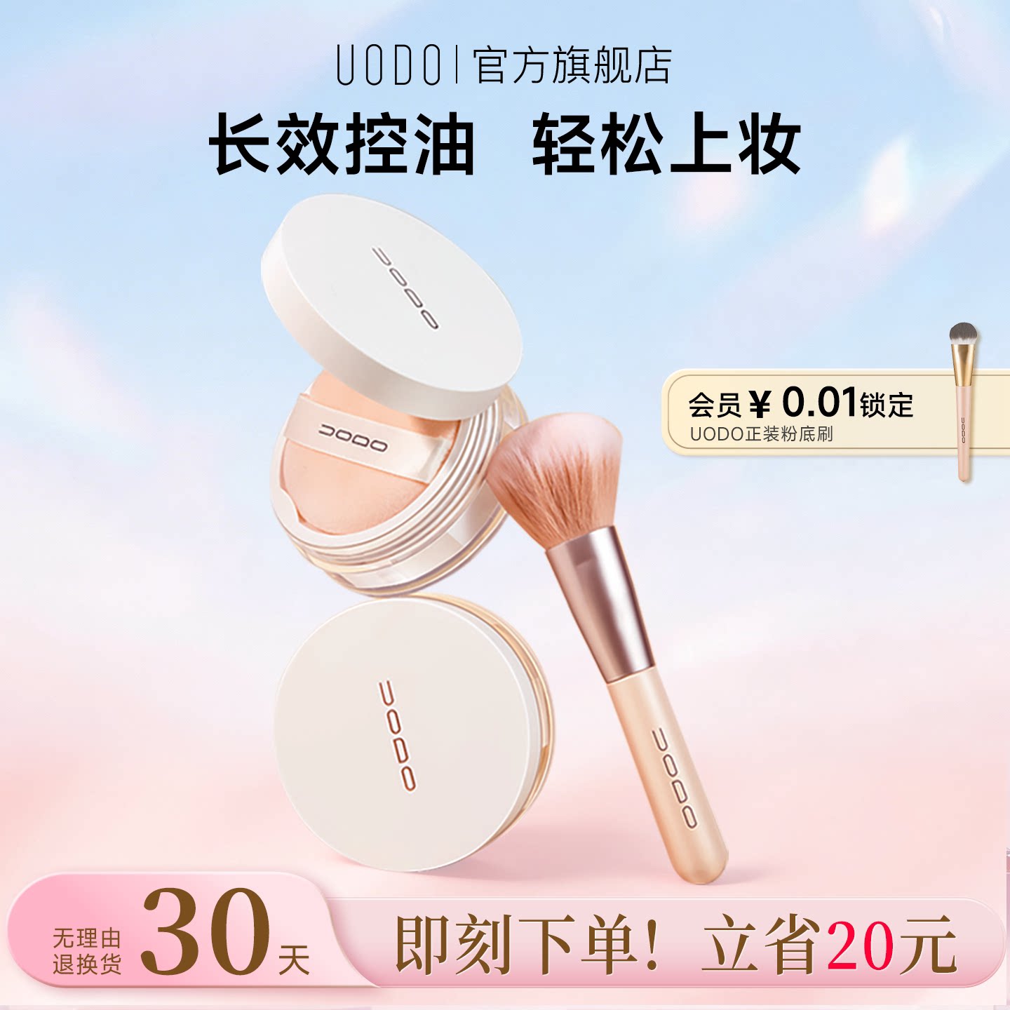 UODO/优沃朵散粉定妆粉饼图片