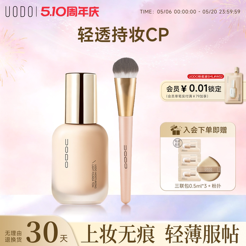 UODO/优沃朵持妆干皮水润