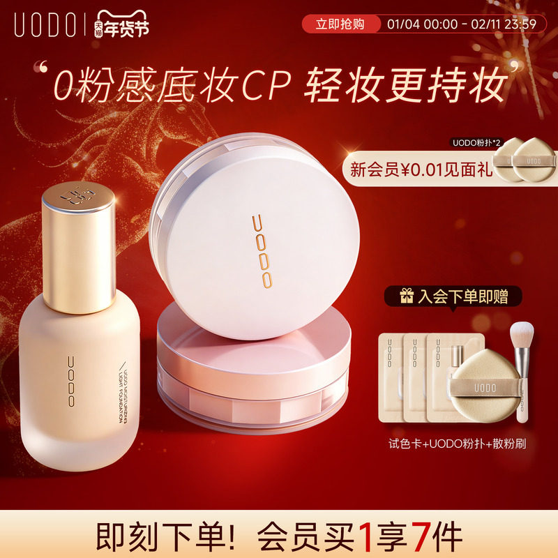 【持妆优选】uodo优沃朵粉底液+散粉组合不脱妆干油混皮持久服帖,彩妆/香水/美妆工具,粉底液/膏,淘宝优惠券,粉丝福利购,淘宝优惠卷